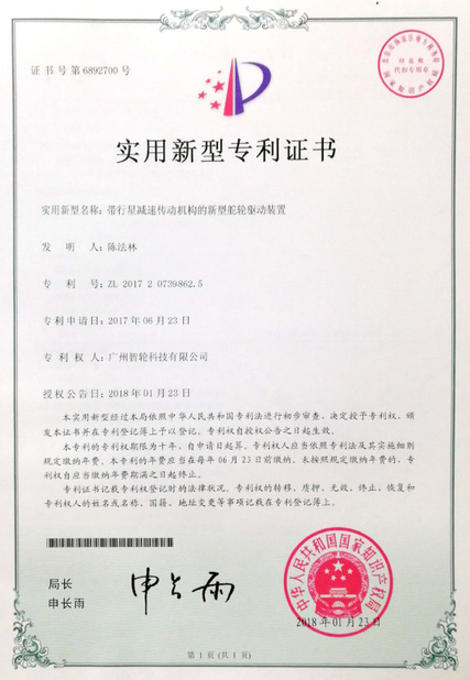 China Guangzhou Wisdom Wheel Science Technology Ltd. certification