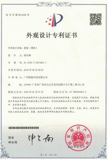 China Guangzhou Wisdom Wheel Science Technology Ltd. certification